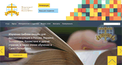 Desktop Screenshot of onlinebiblecollege.ru