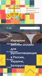 Mobile Screenshot of onlinebiblecollege.ru